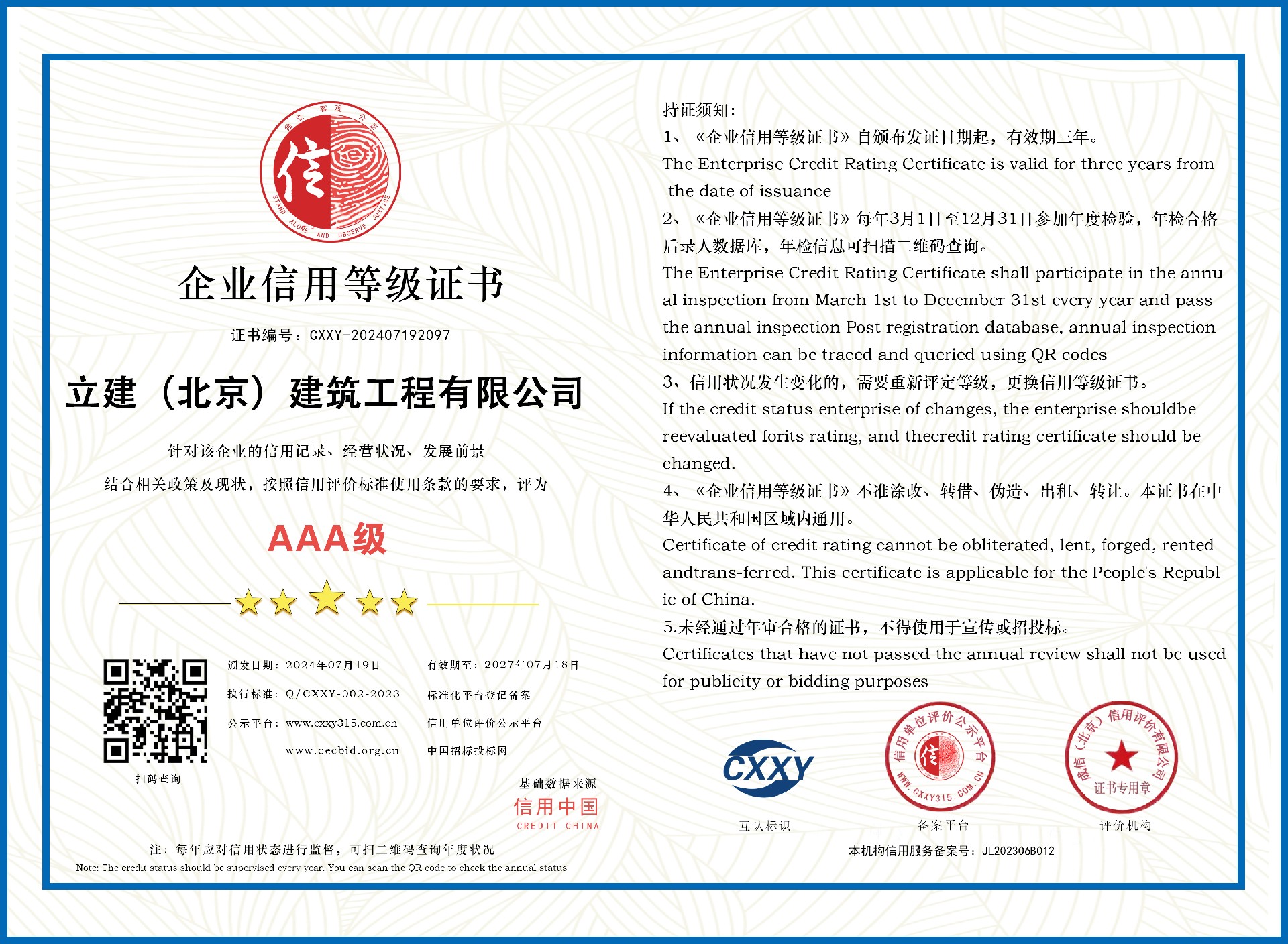 企业信用等级证书