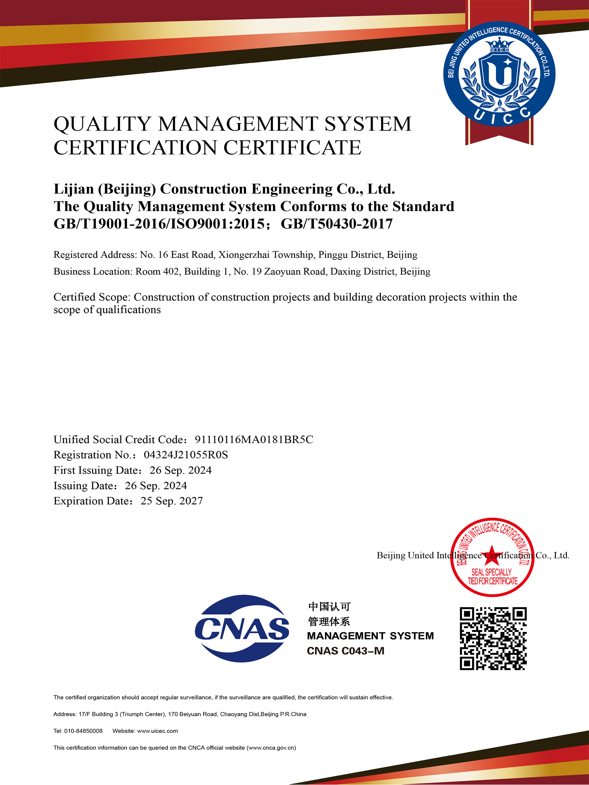 质量管理体系认证证书