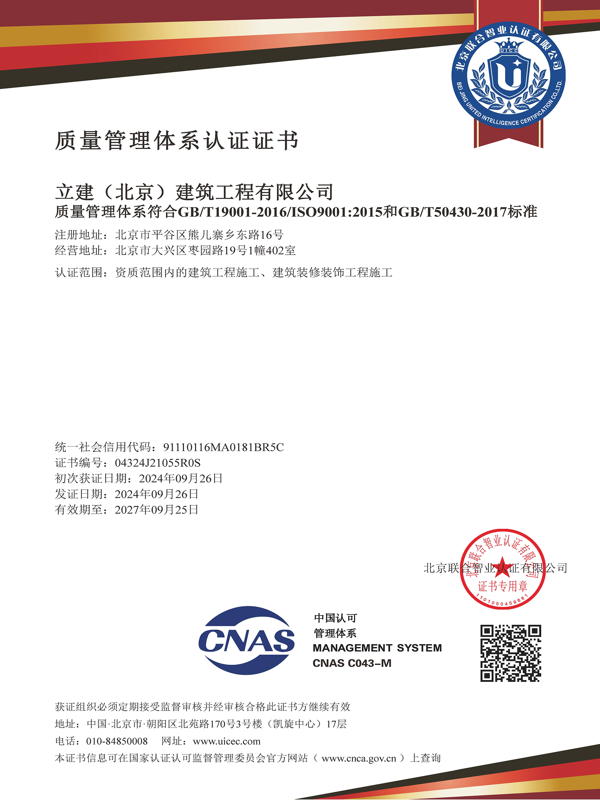 质量管理体系认证证书