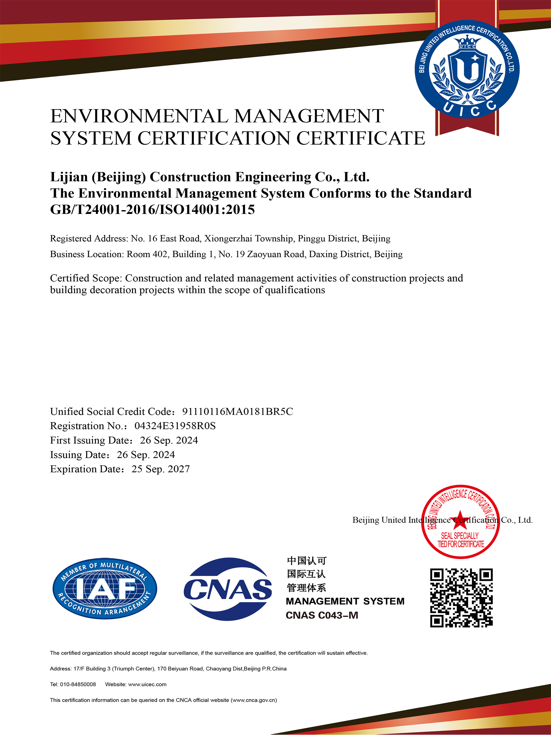 环境管理体系认证证书
